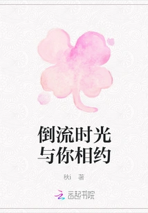 Turn Back Time to Meet You