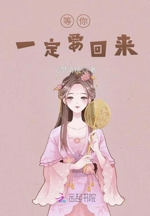 Waiting for You, Must Come Back