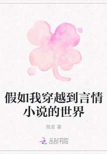 What If I Traveled to the World of Romance Novels