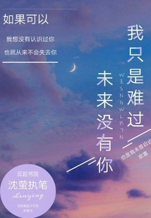 I'm Just Sad That There Will Be a Future Without You