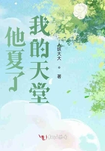 He Summered My Paradise