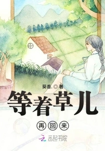 Waiting for Cao'er to Come Back