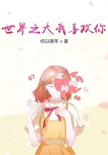 The World is Big and I Like You