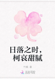 At Sunset, Ke Ai is Sweet and Greasy