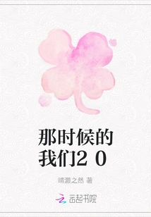 We Were 20 at That Time