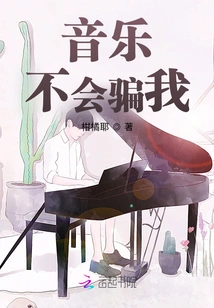 Music Won't Lie to Me