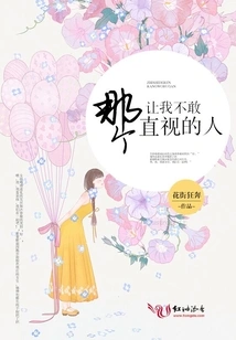 The Person I Dare Not Look at Directly