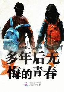 Youth Without Regrets after Many Years