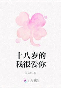 Eighteen Years Old, I Love You Very Much