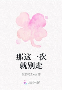 Then Don't Leave This Time