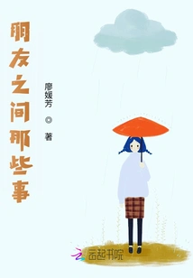 Things between Friends