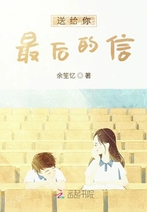 Sending You the Last Letter