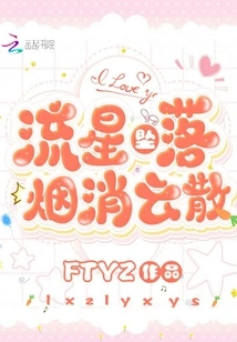 Meteor Falls and Disappears into Smoke