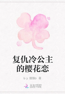 Revenge of Princess Cold and Sakura Love