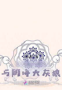 The Infertile White Rabbit and the Gloomy Big Bad Wolf