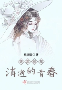 To Those Years of Lost Youth