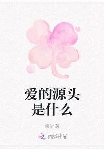 What is the Source of Love