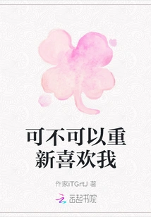 Can You Like Me Again?