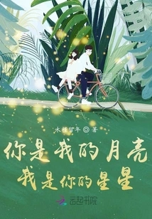 You Are My Moon, I Am Your Star