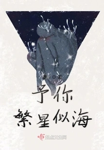 Give You Stars Like the Sea