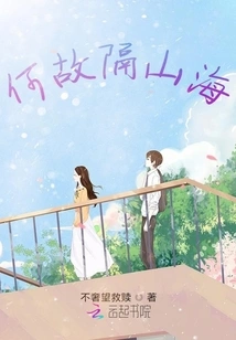 Why Across Mountains and Seas