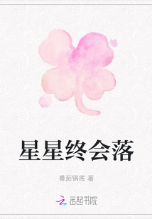 The Stars Will Eventually Fall