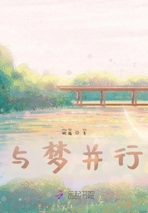 Parallel with Dreams