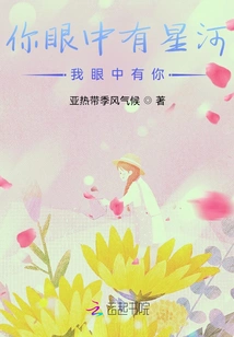 There Are Stars in Your Eyes, You Are in My Eyes