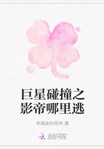 Superstar Collision: Where Can the Actor Escape?