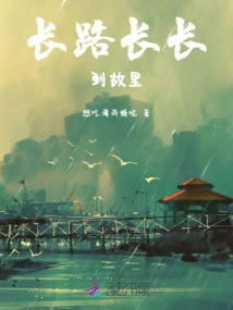 The Long Road to My Hometown