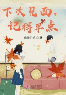 Next Time We Meet, Remember to Be Early