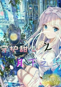 Protect Your Sweetheart's Appointment under the Moon