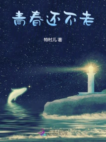 Youth is Not Old Yet