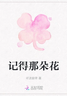 Remember That Flower