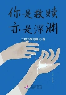 You Are Both Salvation and Abyss