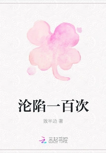 Fallen a Hundred Times