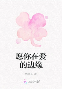 May You Be on the Edge of Love