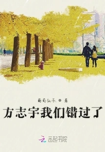 We Missed Fang Zhiyu