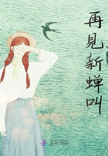 Goodbye New Cicada Chirping