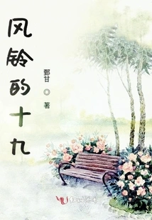 Nineteen of Wind Chimes