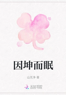 Sleeping Because of Kun