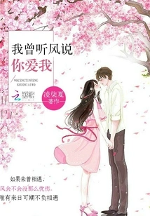 I Once Heard the Wind Say You Love Me