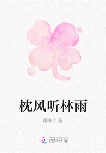 Pillow the Wind and Listen to the Forest Rain