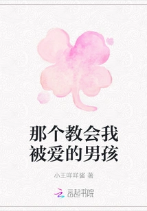 The Boy Who Taught Me to Be Loved