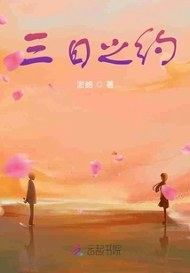 Three Day Appointment