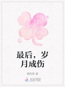 In the End, Time Takes Its Toll