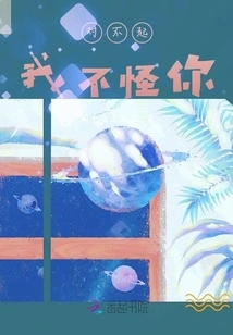 I'm Sorry, I Don't Blame You