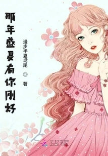 It Was Just Right to Have You in Midsummer That Year