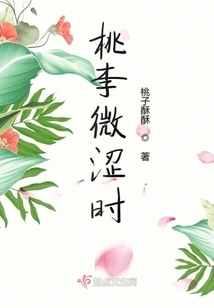 When Peaches and Plums Are Slightly Astringent