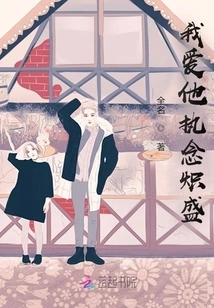 I Love Him with Burning Obsession